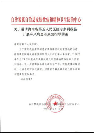 13.提升麻防能力，服务麻风患者---海南省第五人民医院开展“麻风病人难愈合创面救助行动”1295.png