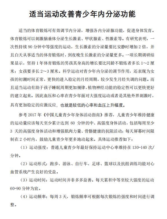 适当运动改善青少年内分泌功能 1_20230519155458.jpg