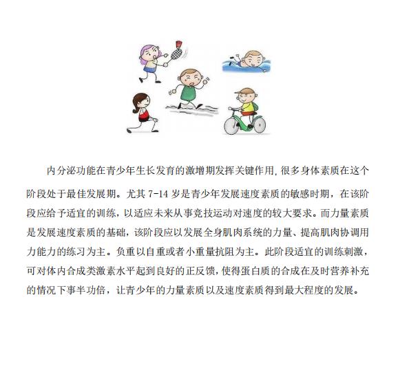适当运动改善青少年内分泌功能 2_20230519155608.jpg