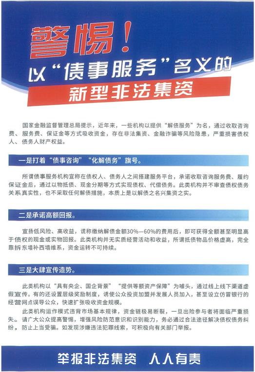 新型非法集资20230629174726.jpg