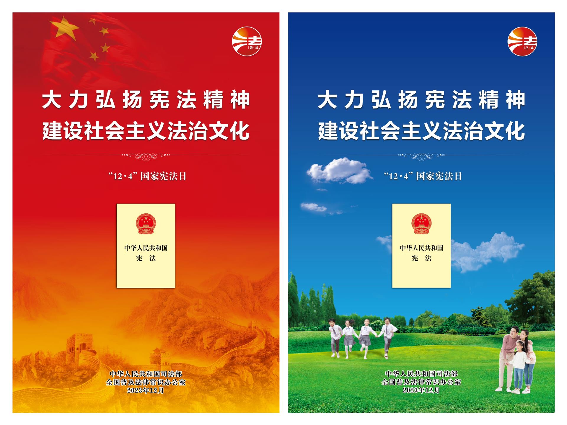 宪法日海报.jpg