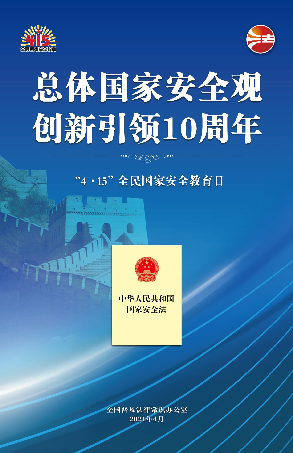 国家安全法宣传海报.jpg