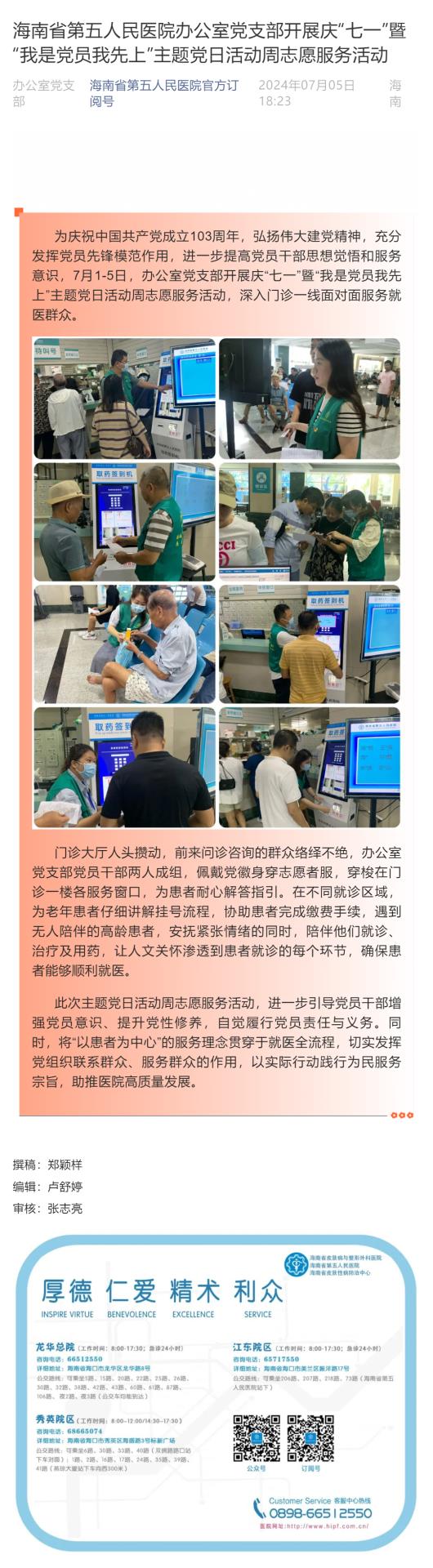 海南省第五人民医院办公室党支部开展庆“七一”暨“我是党员我先上”主题党日活动周志愿服务活动_壹伴长图1.jpg
