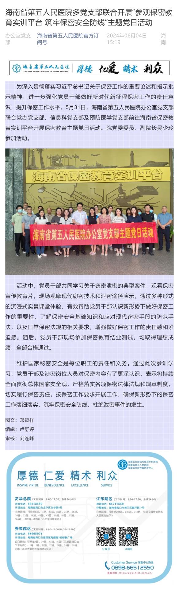 海南省第五人民医院多党支部联合开展“参观保密教育实训平台 筑牢保密安全防线”主题党日活动_壹伴长图1.jpg
