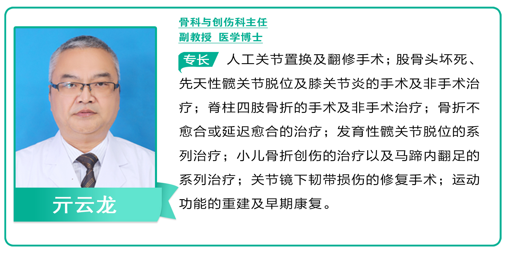 亓云龙.jpg