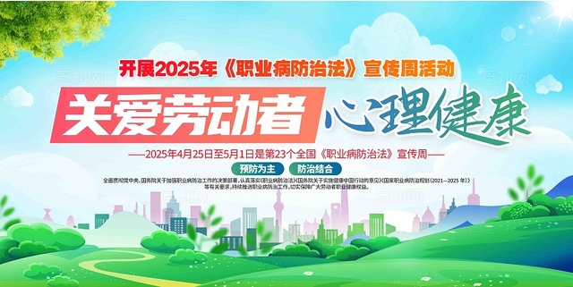 第 23 个全国《职业病防治法》 宣传周