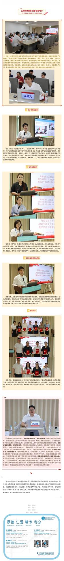 五四精神铸魂 青春奋进笃行 _ 海南省第五人民医院召开2025年五四青年宣讲会_壹伴长图1.jpg